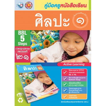 คู่มือครู หนังสือเรียนศิลปะ ป.1 คู่มือครู หนังสือเรียนศิลปะ ป.1